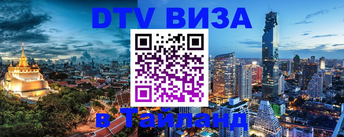 Цены на DTV визу в Таиланд — пакеты услуг, достаточно даже паспорта - 